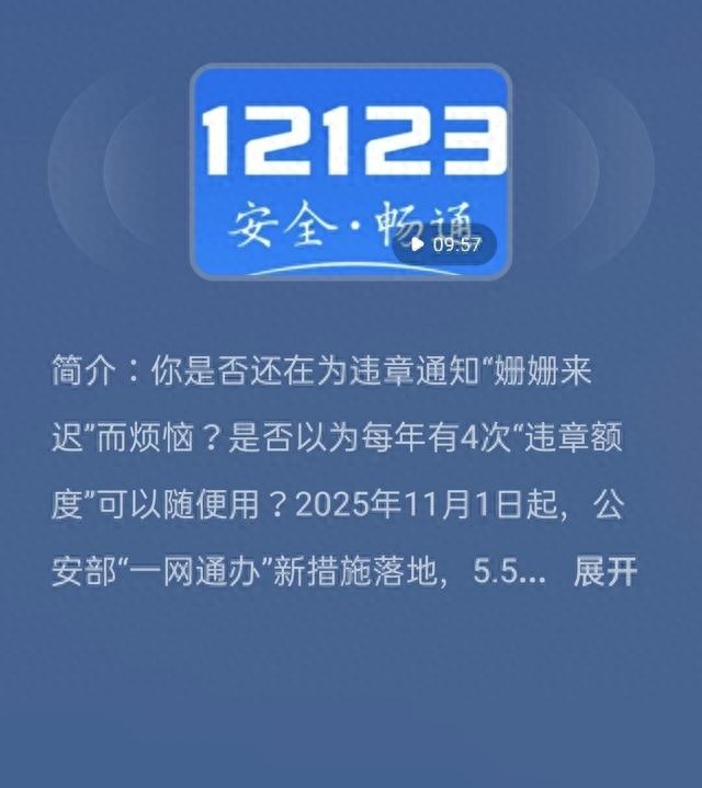 违章高发月份_交管12123四次免罚政策_交管12123当天违章提醒