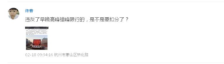 杭州高架错峰限行罚款扣分_限号限行处罚_杭州错峰限行高架处罚标准