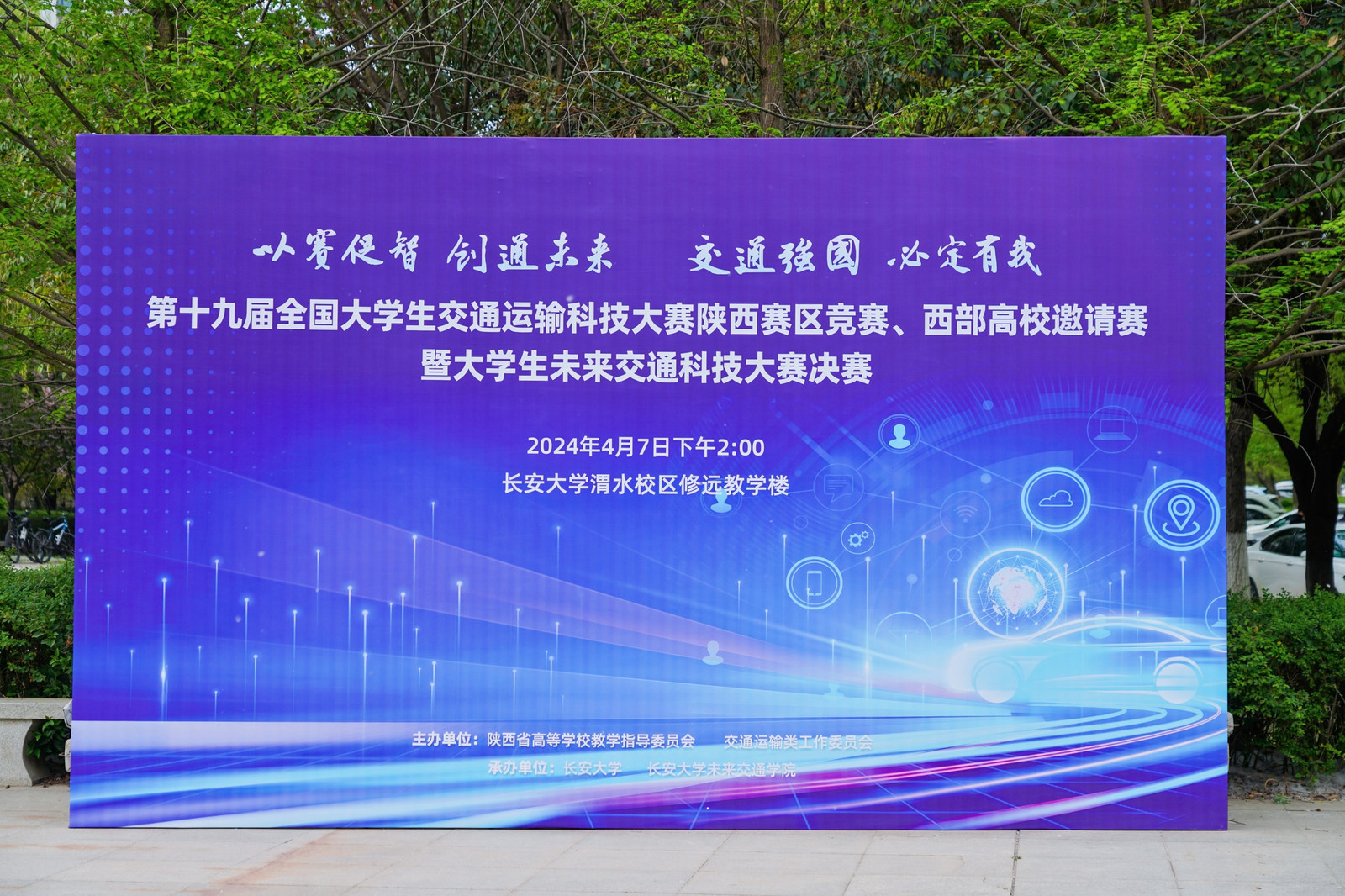 大学科技竞赛_西部高校邀请赛_全国大学生交通运输科技大赛陕西赛区