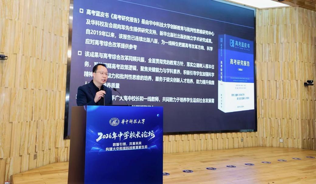 高考改革_高考改革 批判性思维人才培养 华中科技大学